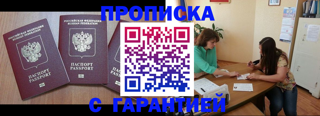 прописка штамп в Малгобеке