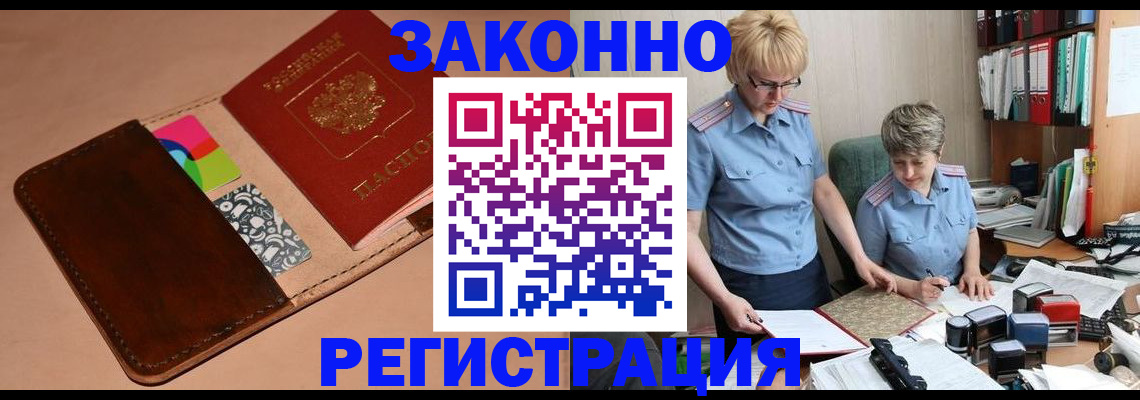 временная регистрация недорого в Малгобеке